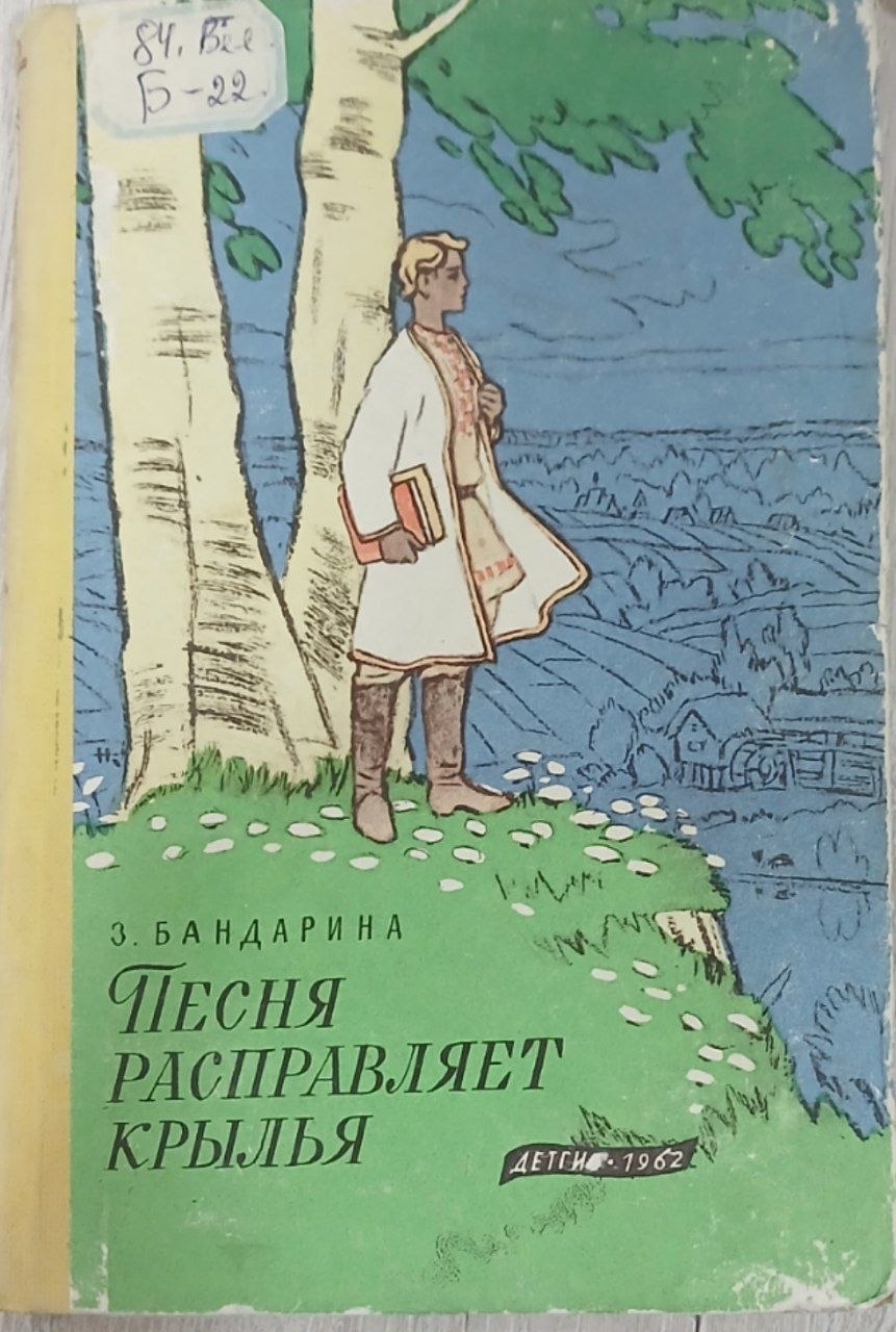 Песня расправляет крылья