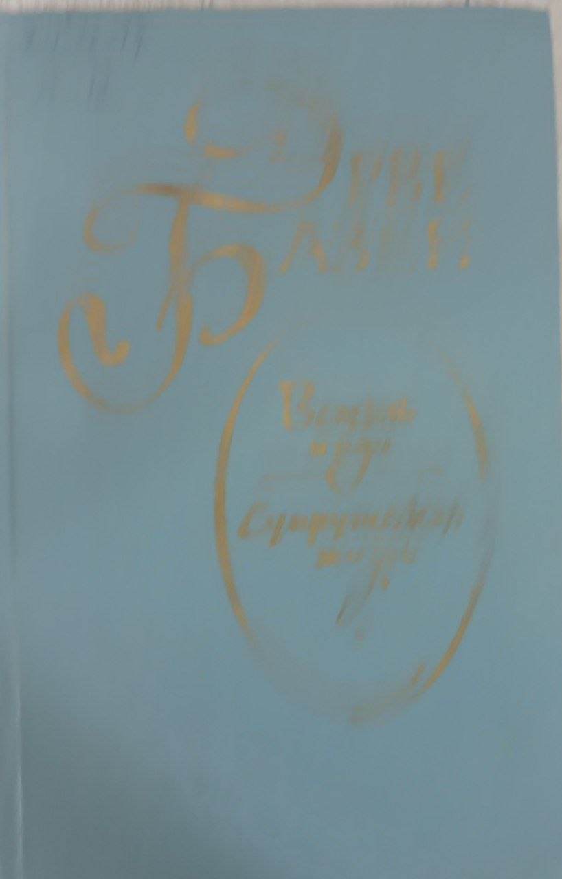 Встань и иди