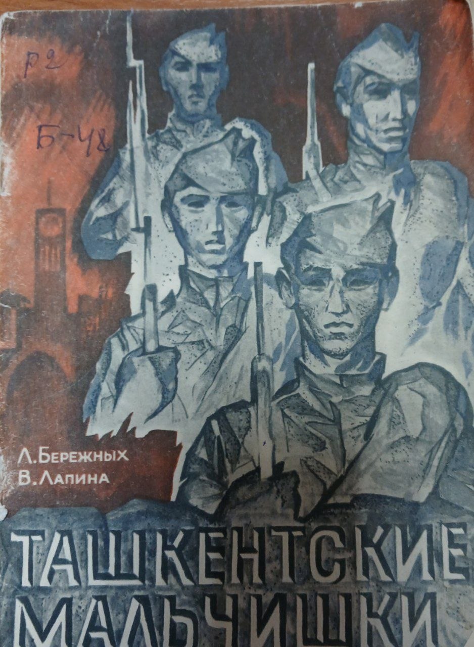 Ташкентские мальчишки