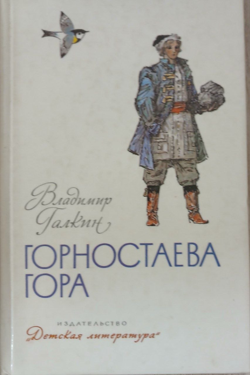 Горностаева Гора