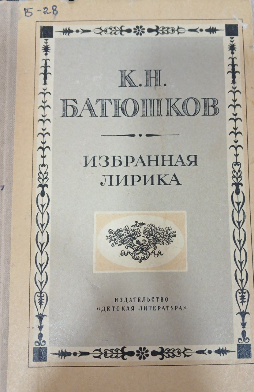 Избранная лирика