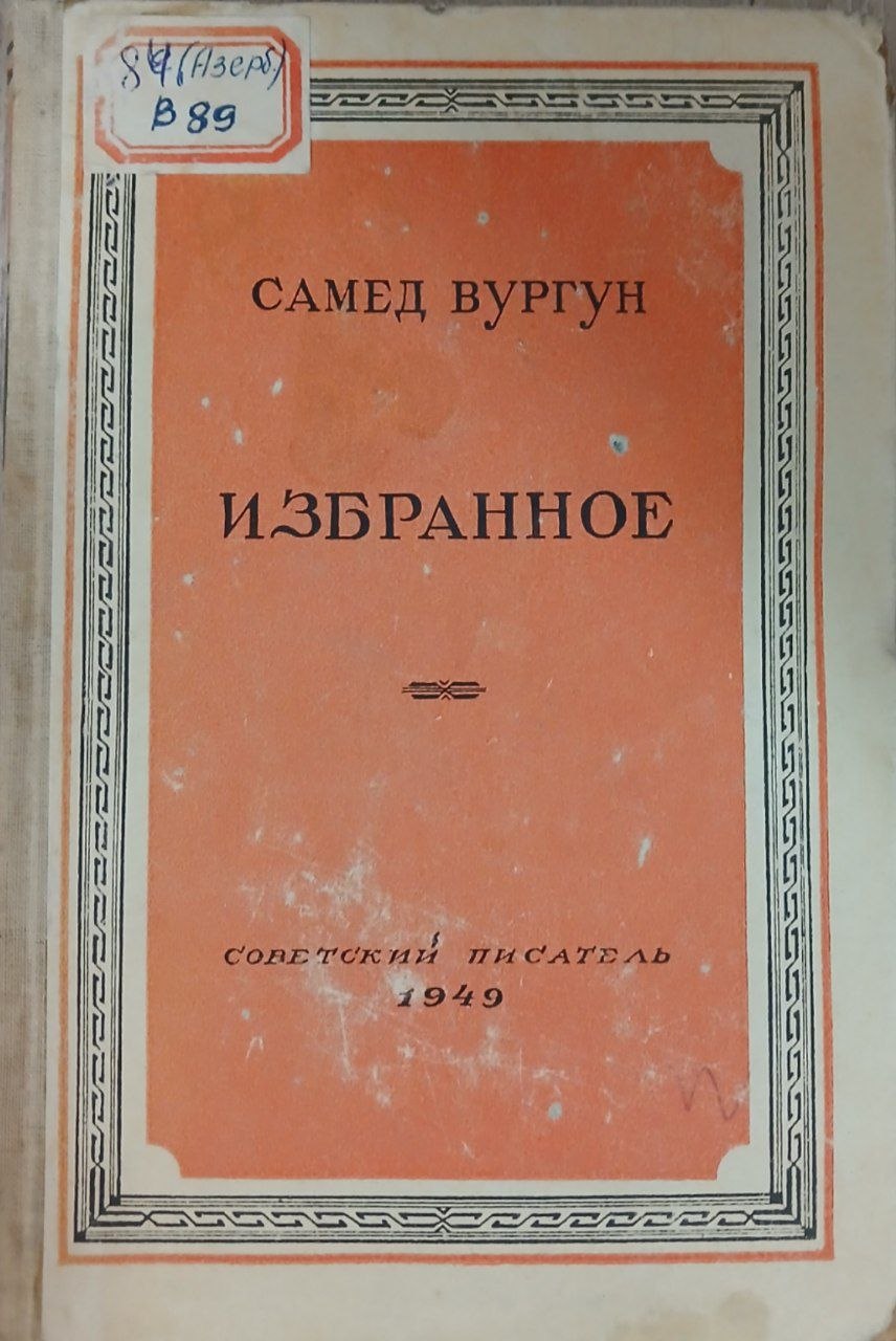 Избранное