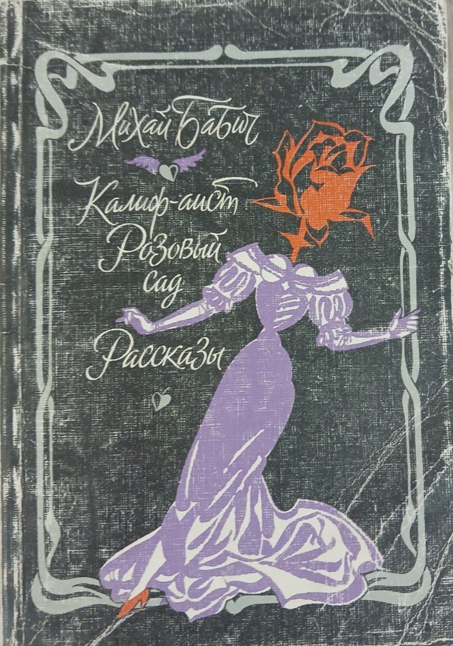 Калиф-аист
