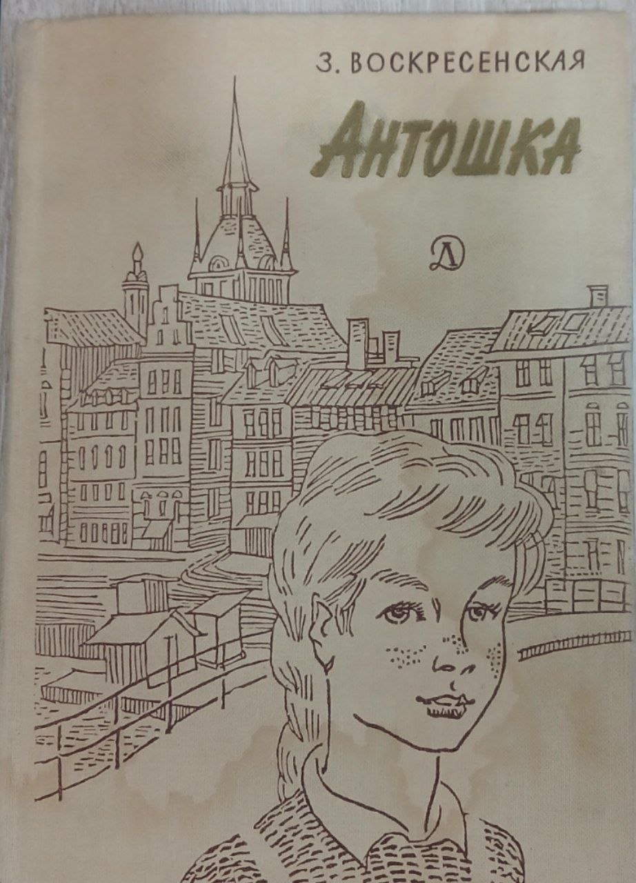 Антошка