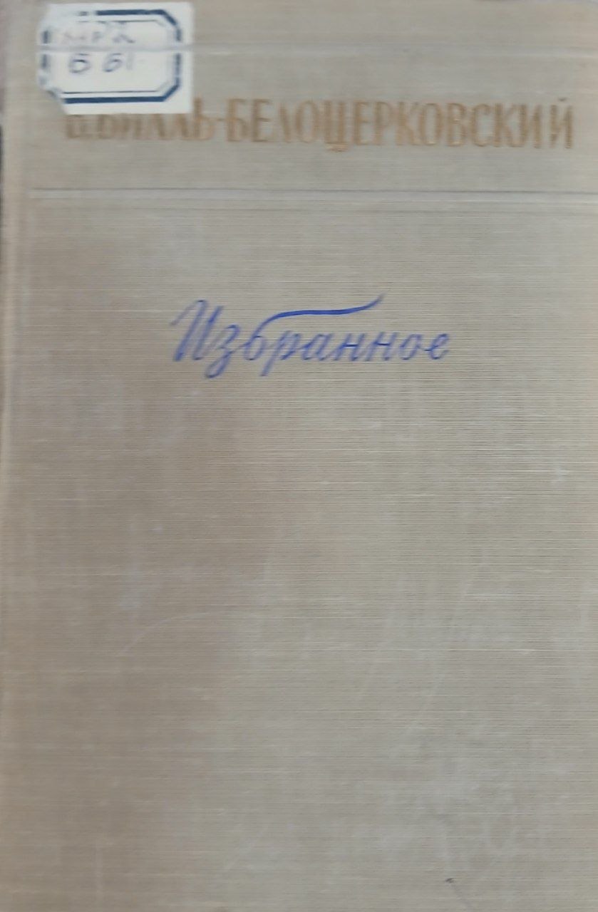 Избранное