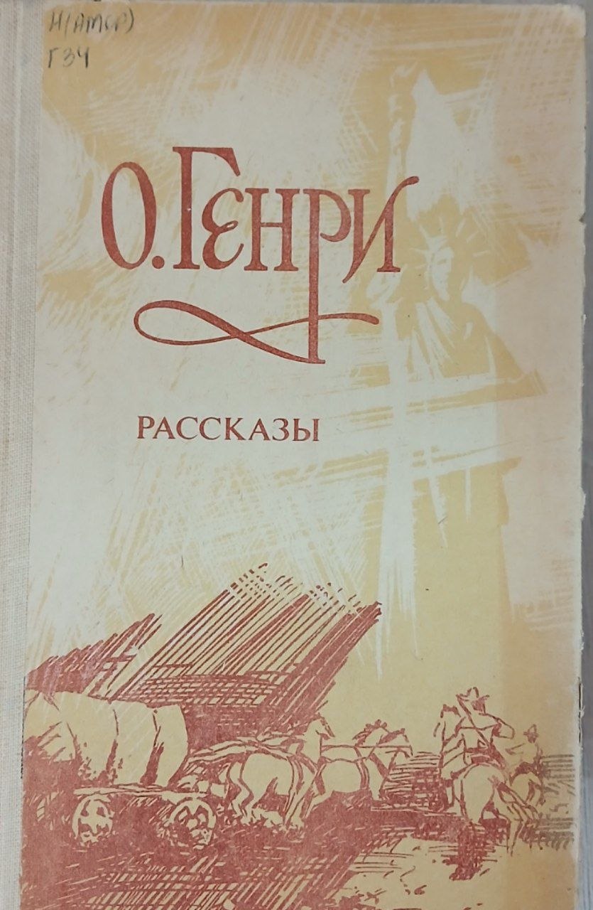 Рассказы