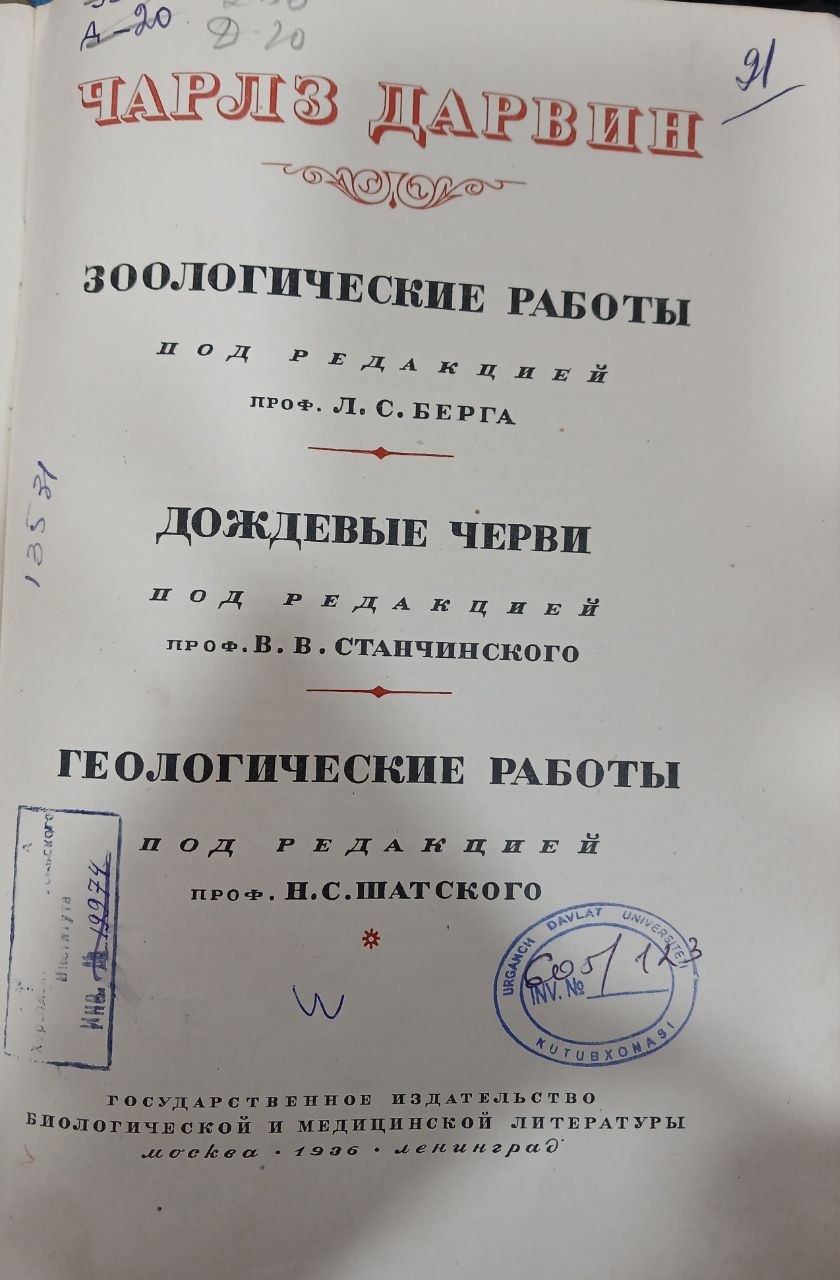Зоологические работы