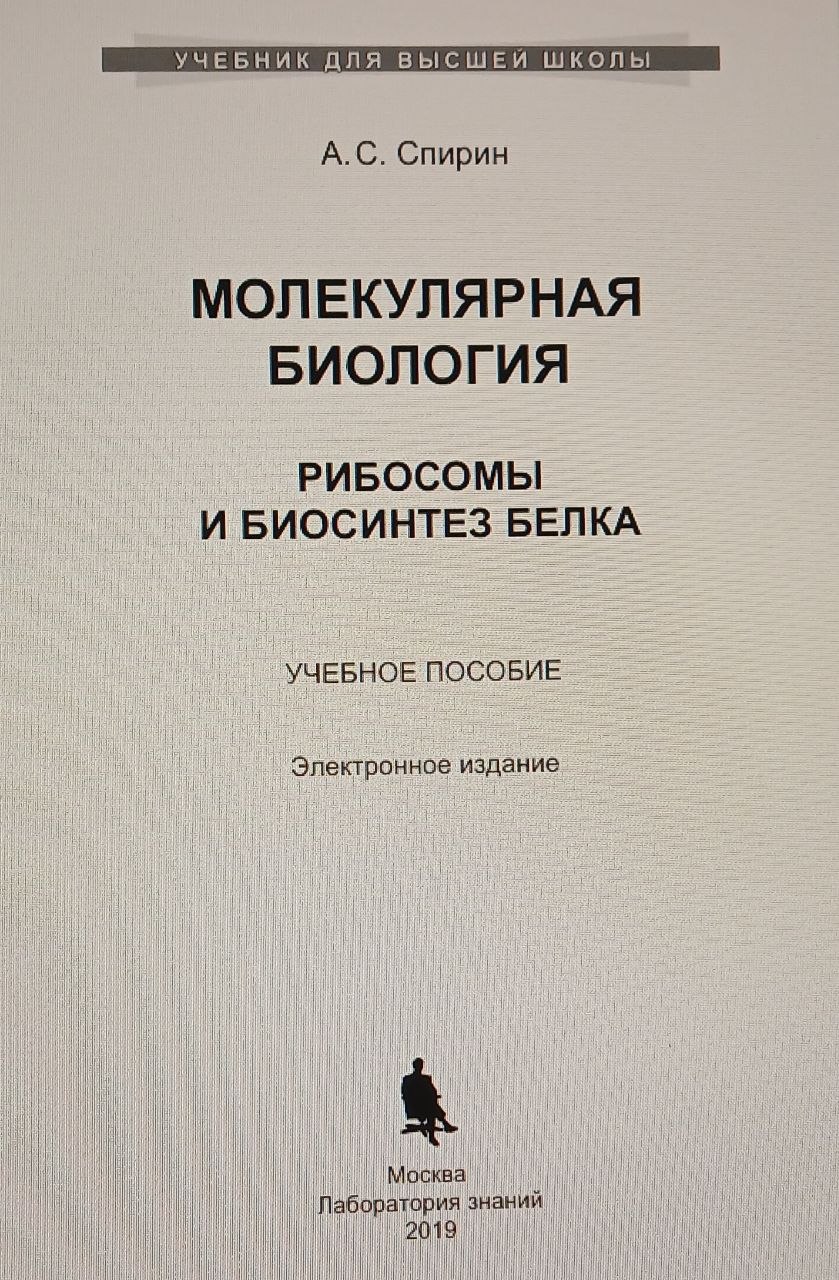 Молекулярная биология