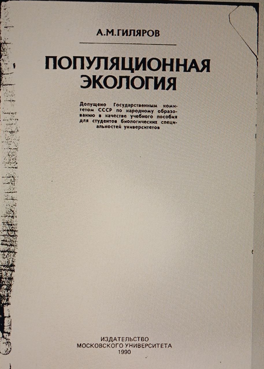 Популяционная экология