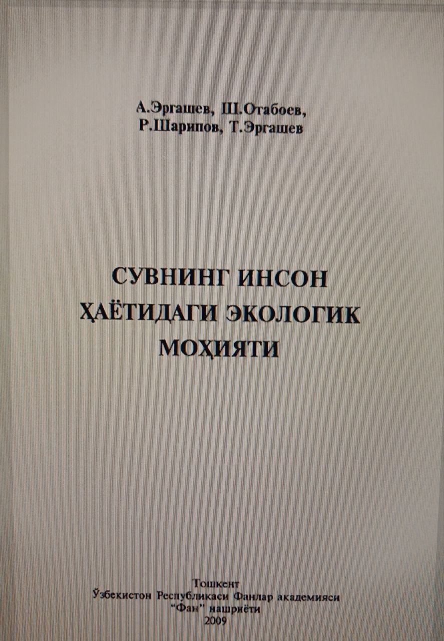Сувнинг инсон ҳаётидаги экологик моҳияти