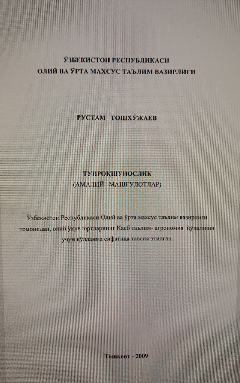 Тупроқшунослик