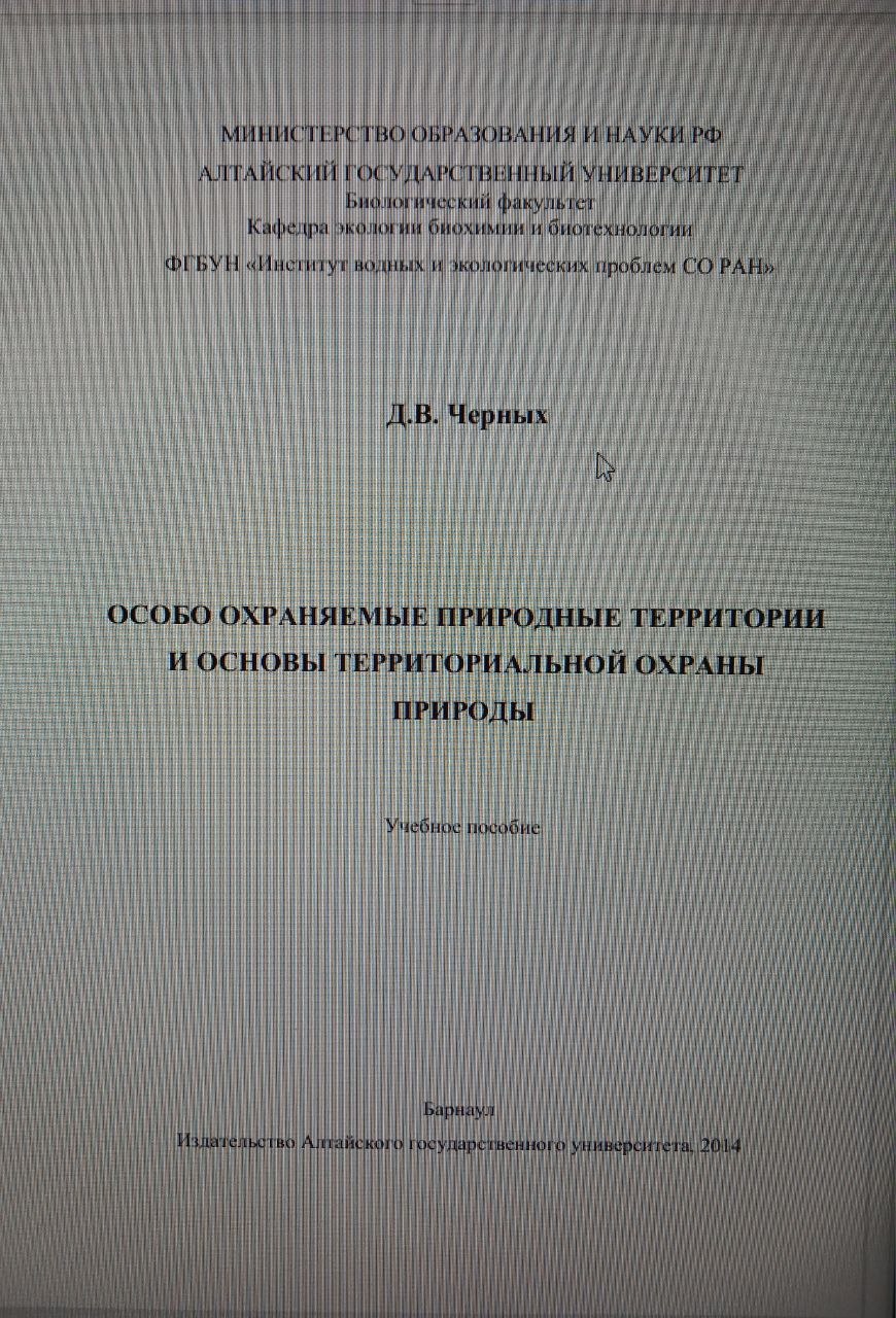 Основные понятия территориальной  охраны  природы