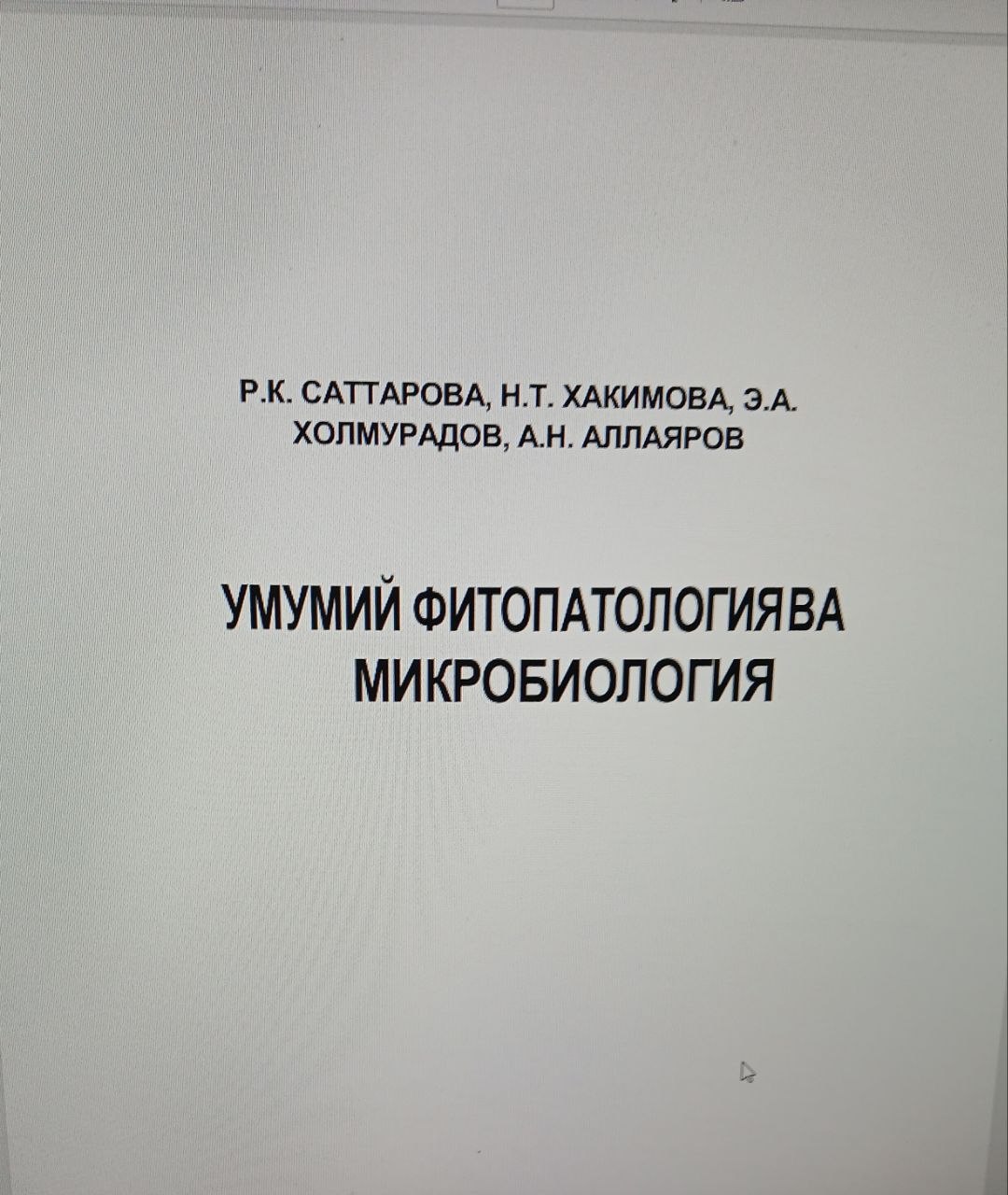 Умумий фитопатология ва микробиология