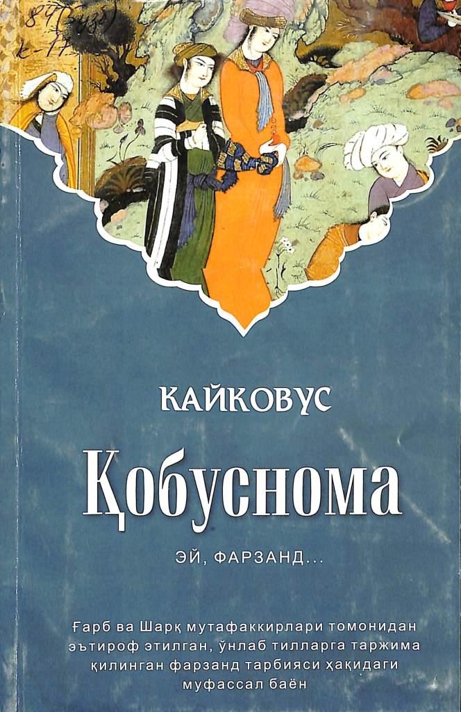 Қобуснома