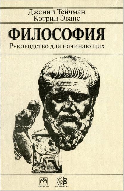 Философия