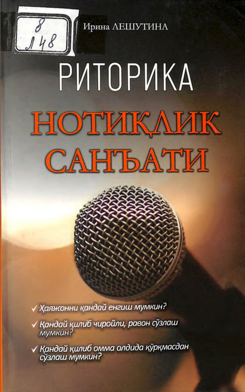 Риторика . Нотиқлик санъати.