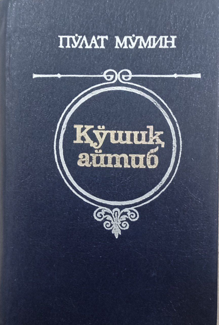 Қўшиқ айтиб