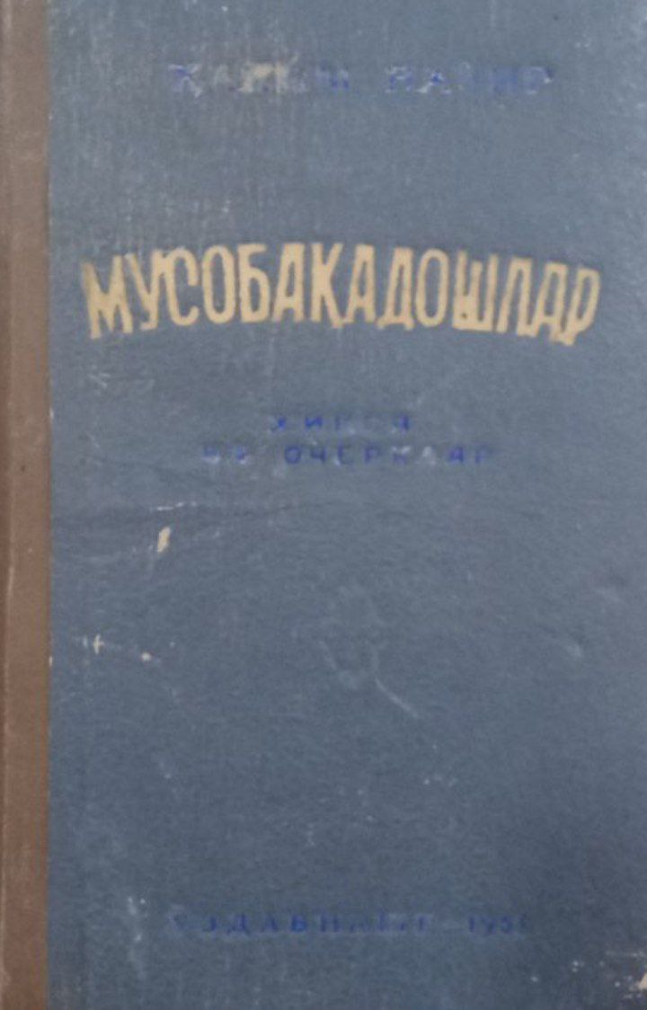 МУСОБАҚАДОШЛАР