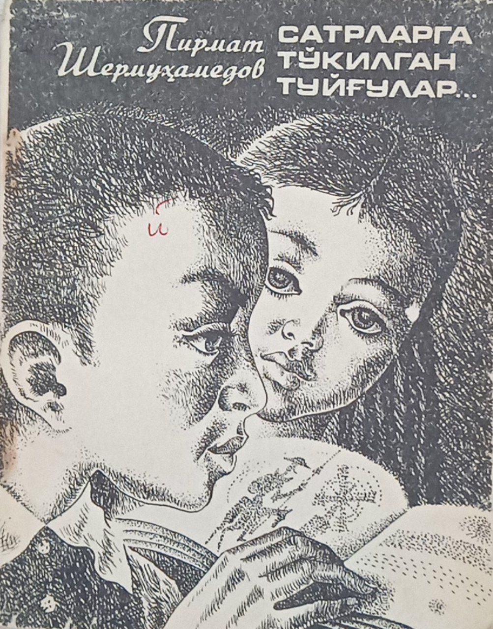 Сатрларга тўкилган туйғулар...