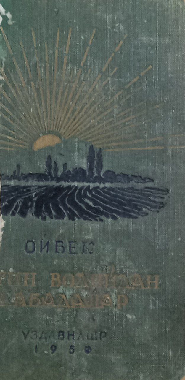 Танланган асарлар.(тўрт томлик) Олтин водийдан шабадалар.4-том