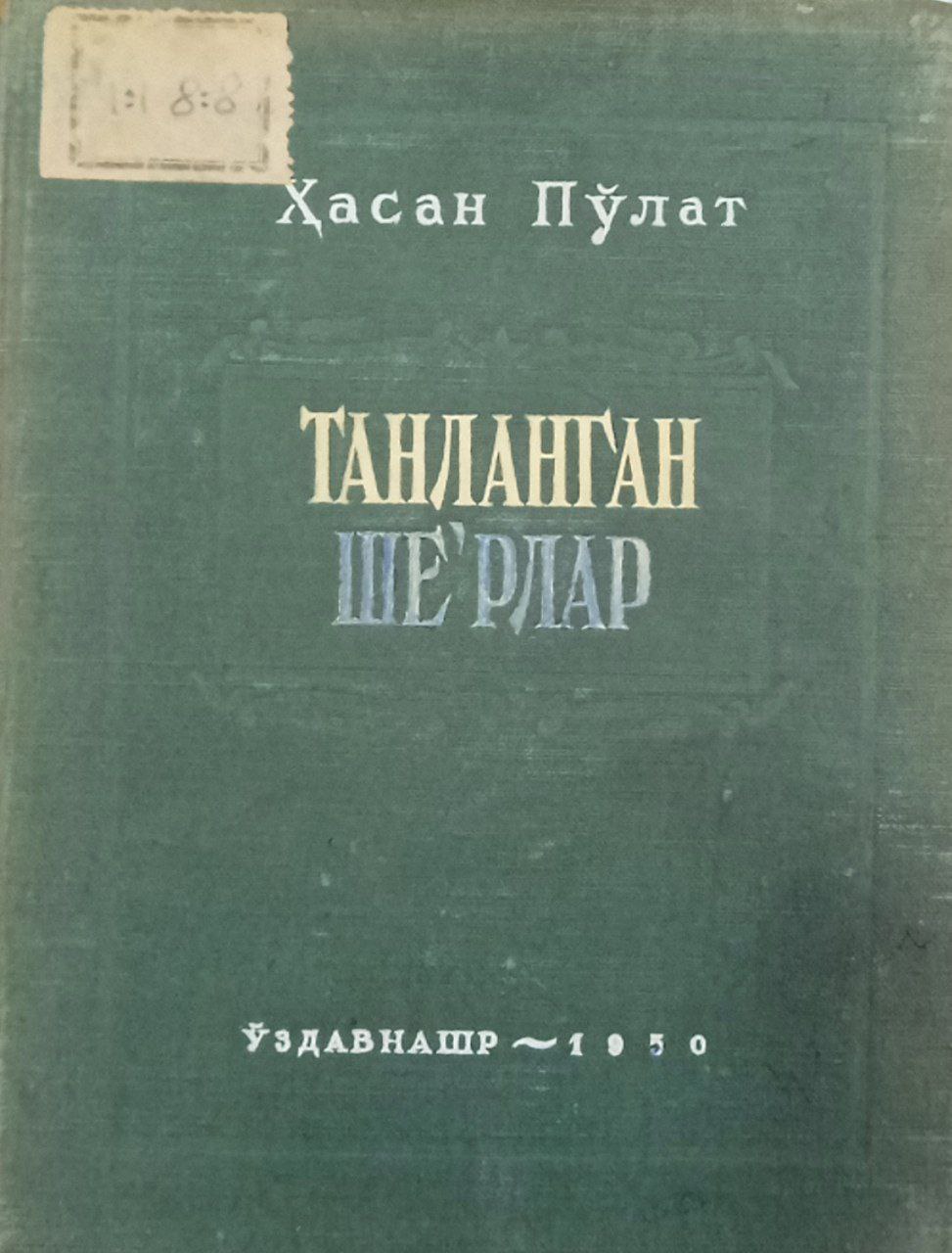 Танланган шеърлар