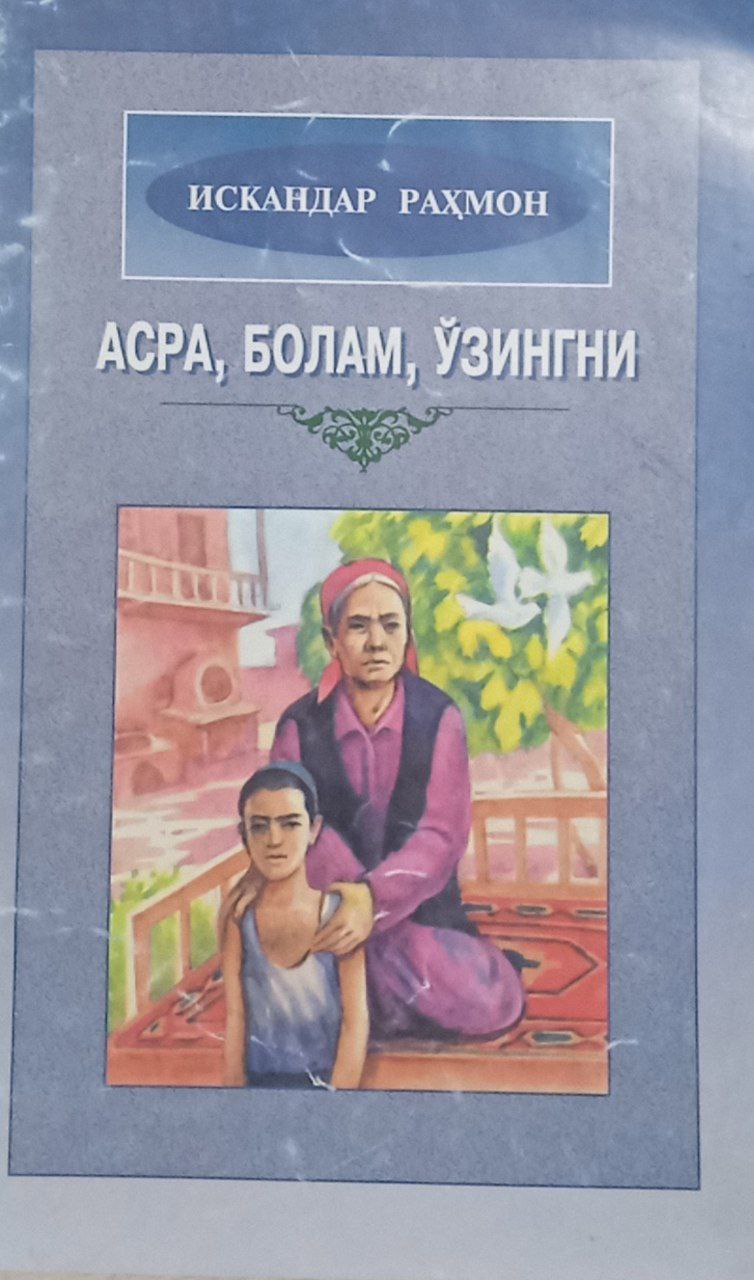 Асра,болам,ўзингни