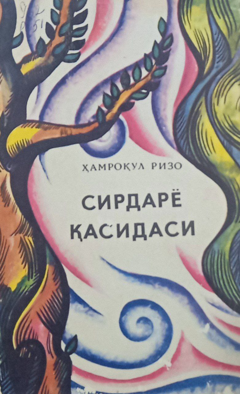 Сирдарё қасидаси