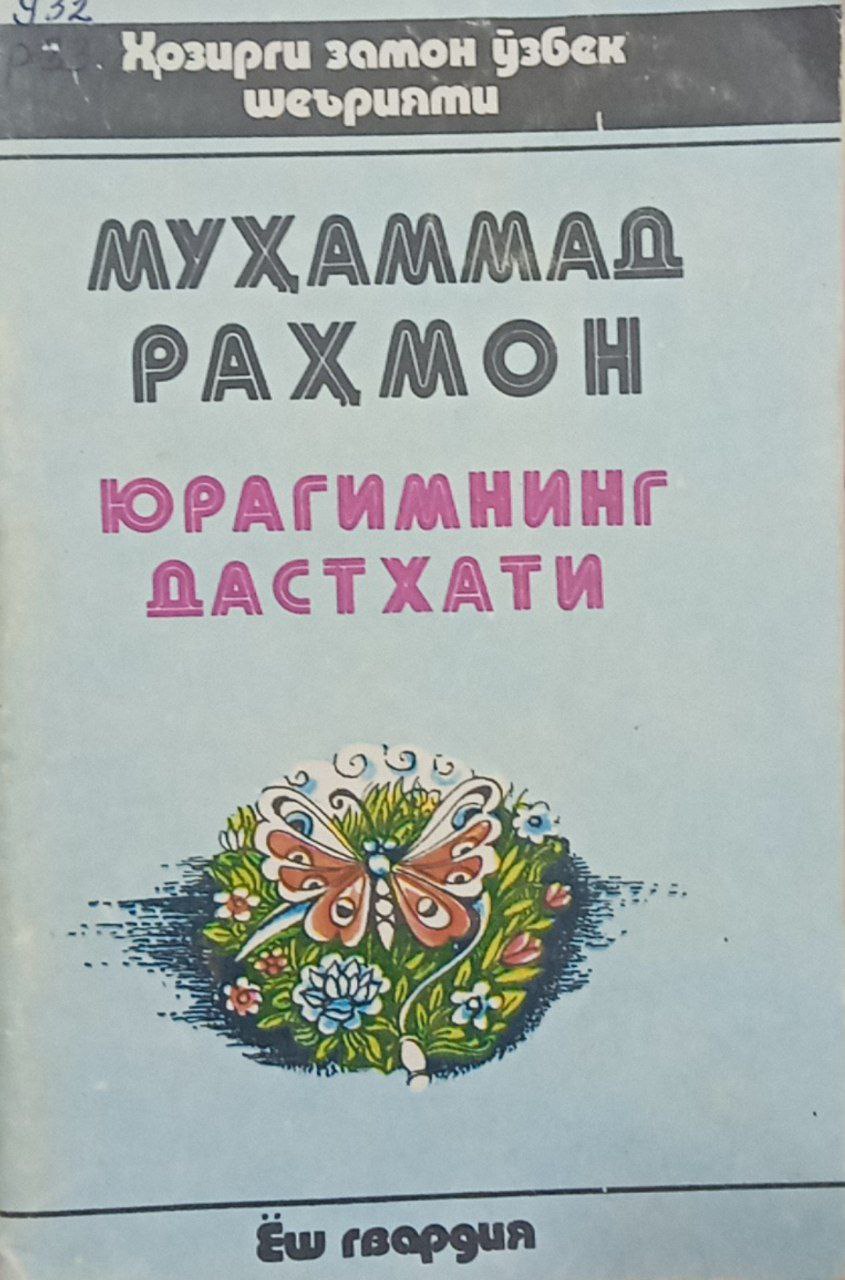 Юрагимнинг дасхати