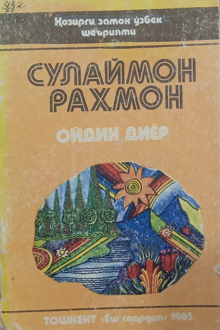 Ойдин диёр (шеърлар)