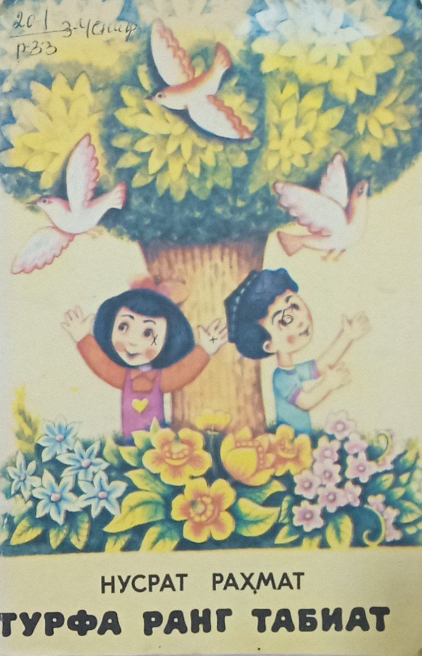 Турфа ранг табиат