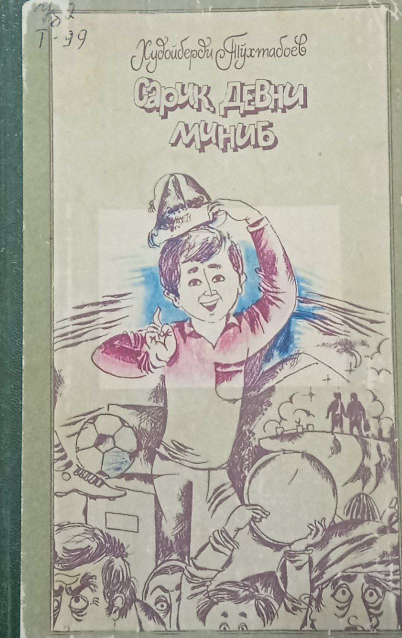 Сариқ девни миниб.