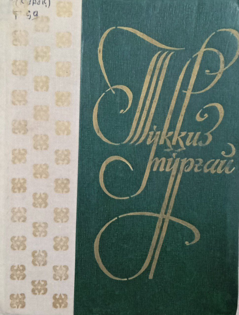 Тўққиз тўрғай