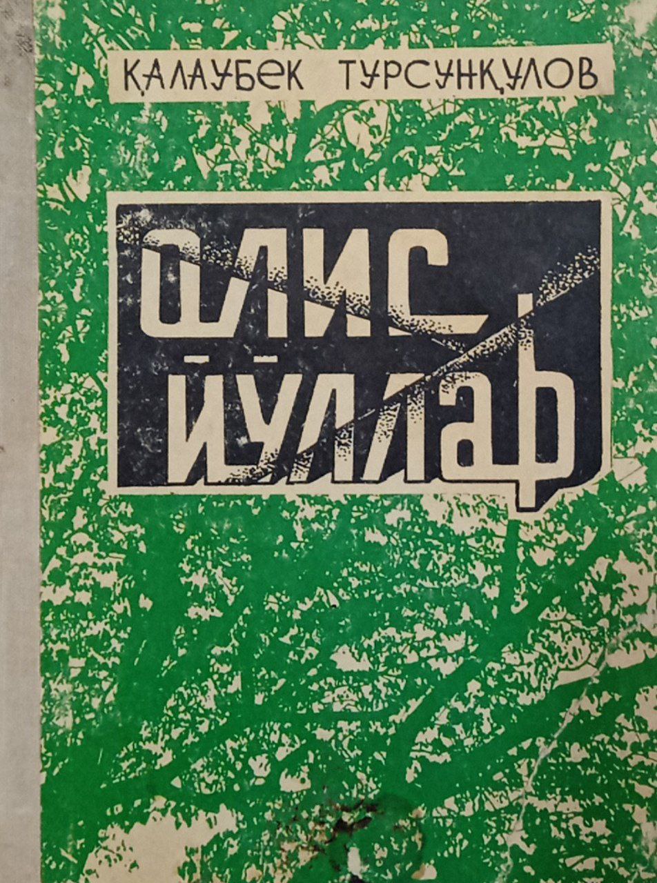 Олис йўллар