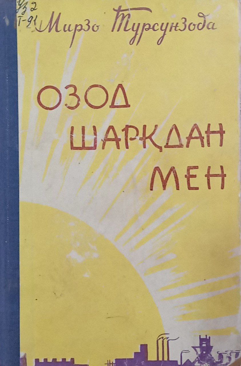 Озод шарқдан мен (танланган асарлар)