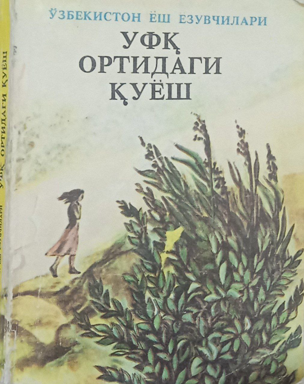 Уфқ ортидаги қуёш