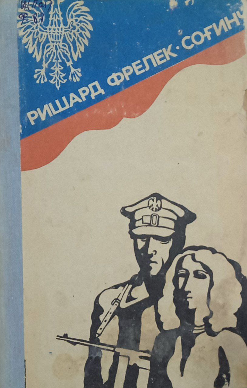 Соғинч (роман)