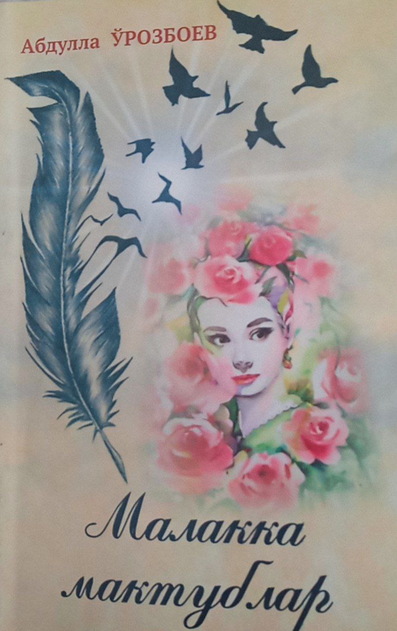 Малакка мактублар