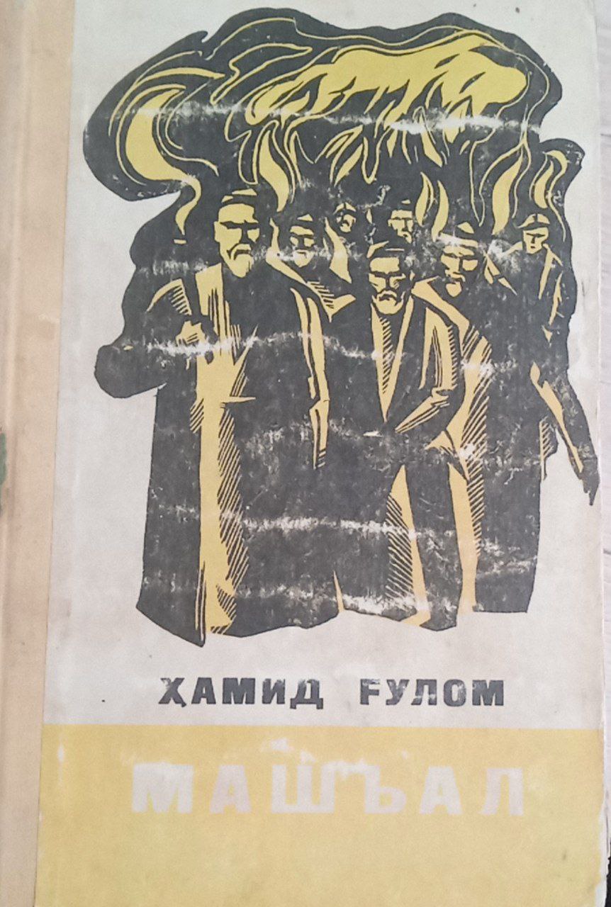 Танланган асарлар.Машъал.(уч томлик) 2-том