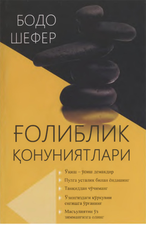 Ғолиблик қонуниятлари