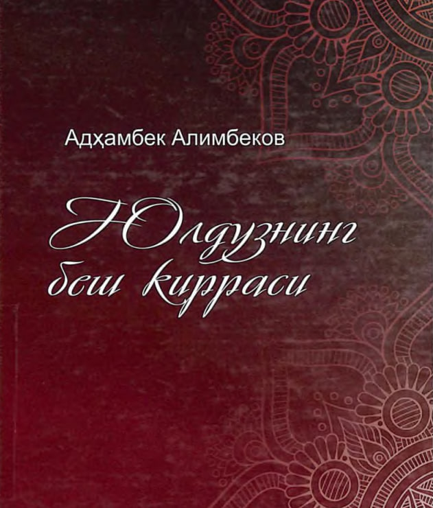 Юлдузнинг беш кирраси