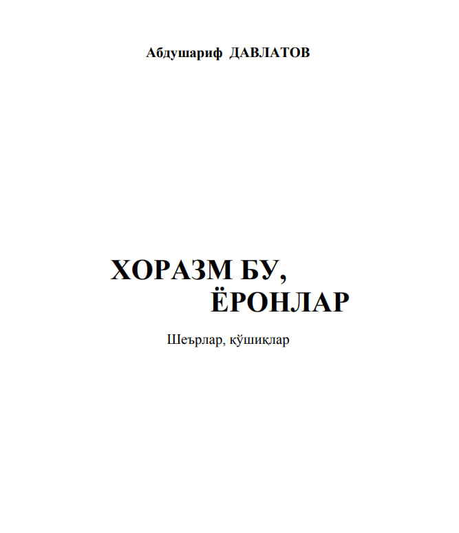 Хоразм бу ,ёронлар (шеърлар)