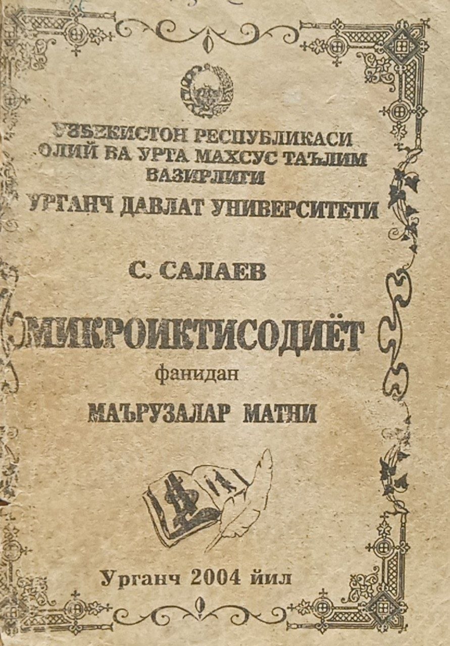 Микроиқтисодиёт