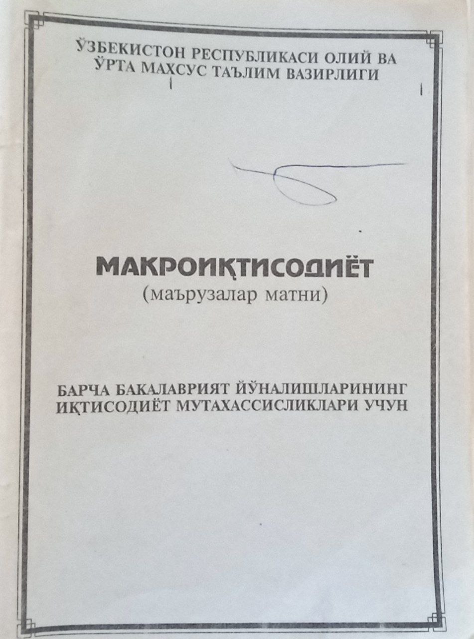 Макроиқтисодиёт