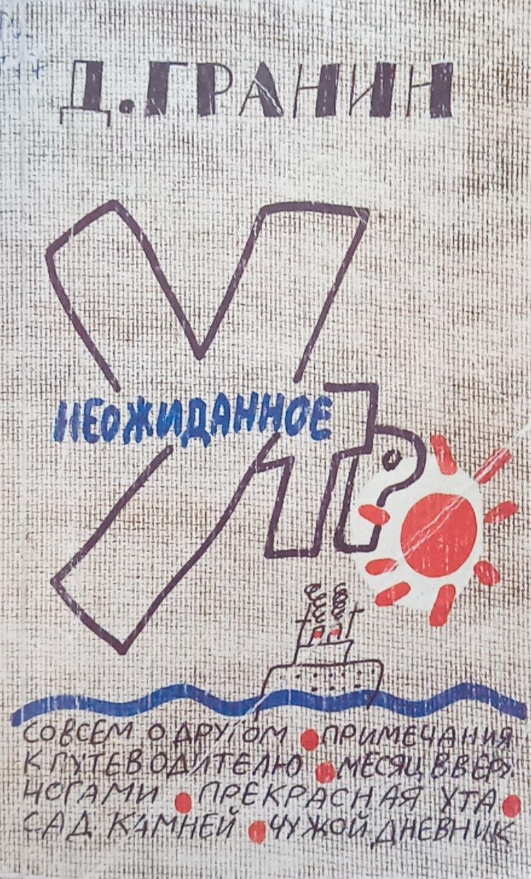 Неожиданное утро