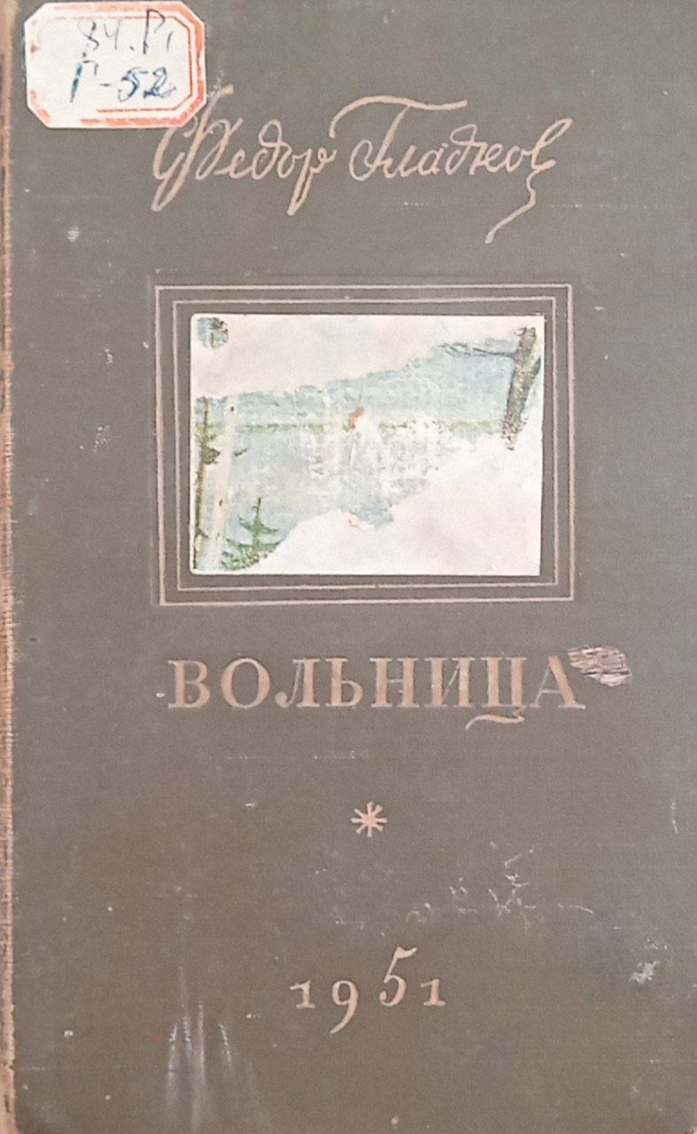 Вольница