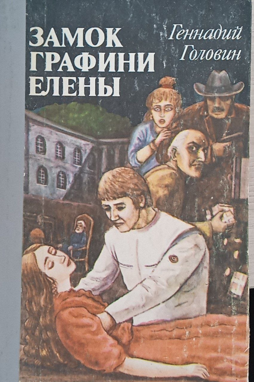 Замок графини Елены