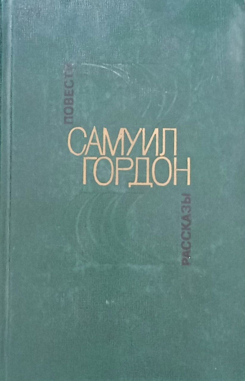 Повести,рассказы