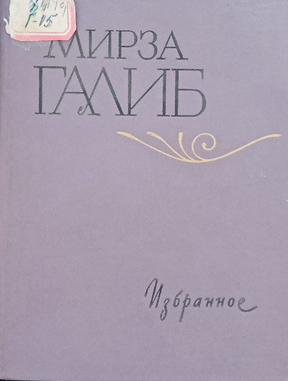 Избранное