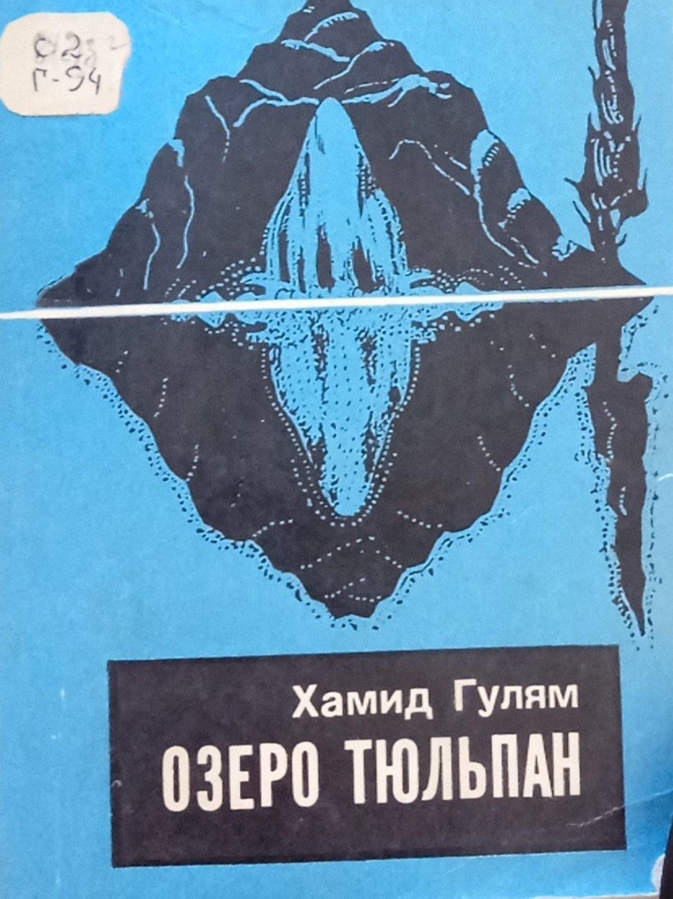 Озеро тюльпан