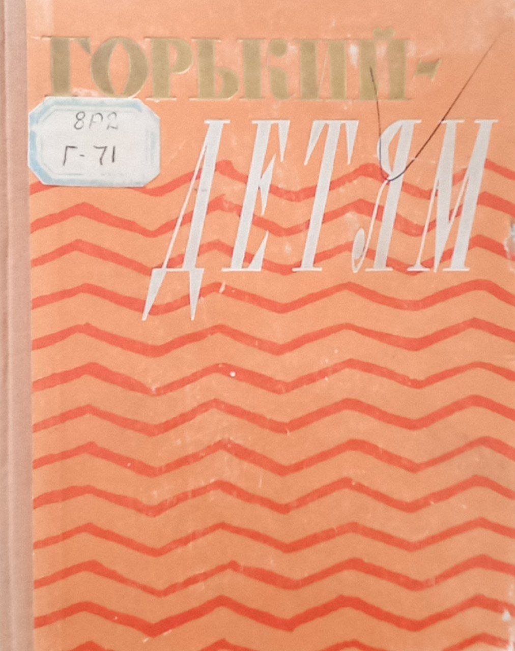 Детям